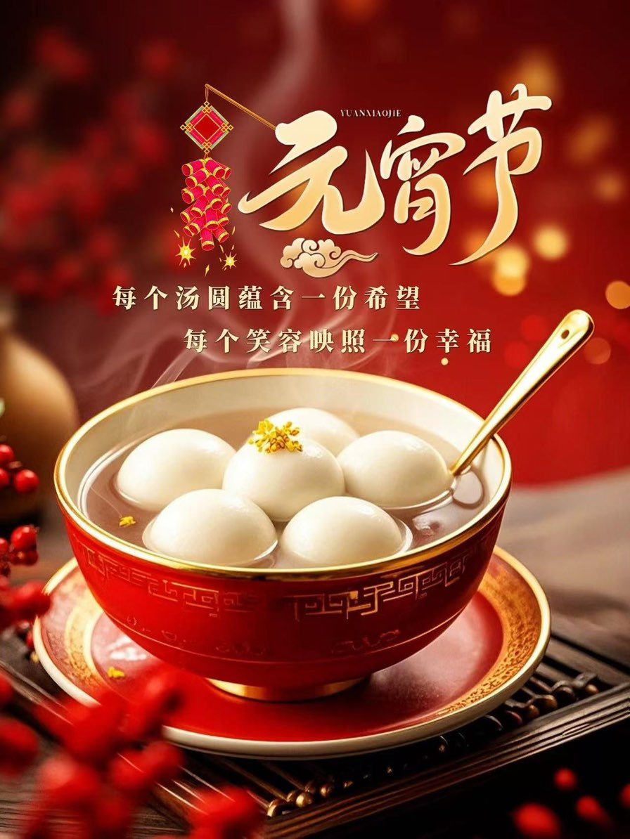 灯火映安康,圆满伴春秋——《老年健康时报》元宵节寄语 灯火映安康,圆满伴春秋——《老年健康时报》元宵节寄语