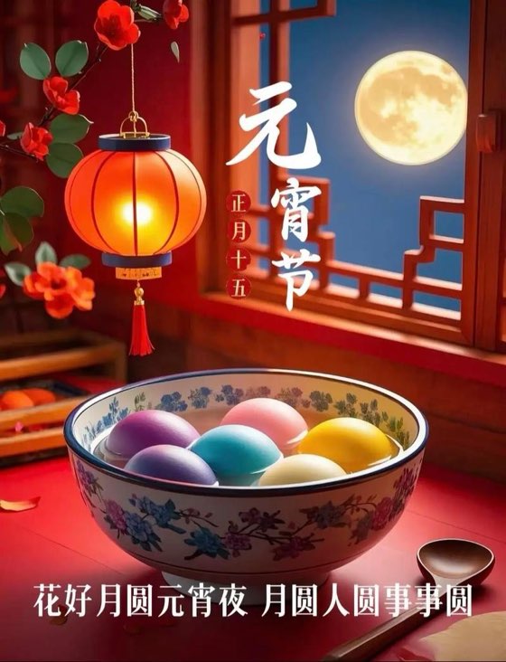 灯火映安康,圆满伴春秋——《老年健康时报》元宵节寄语 灯火映安康,圆满伴春秋——《老年健康时报》元宵节寄语