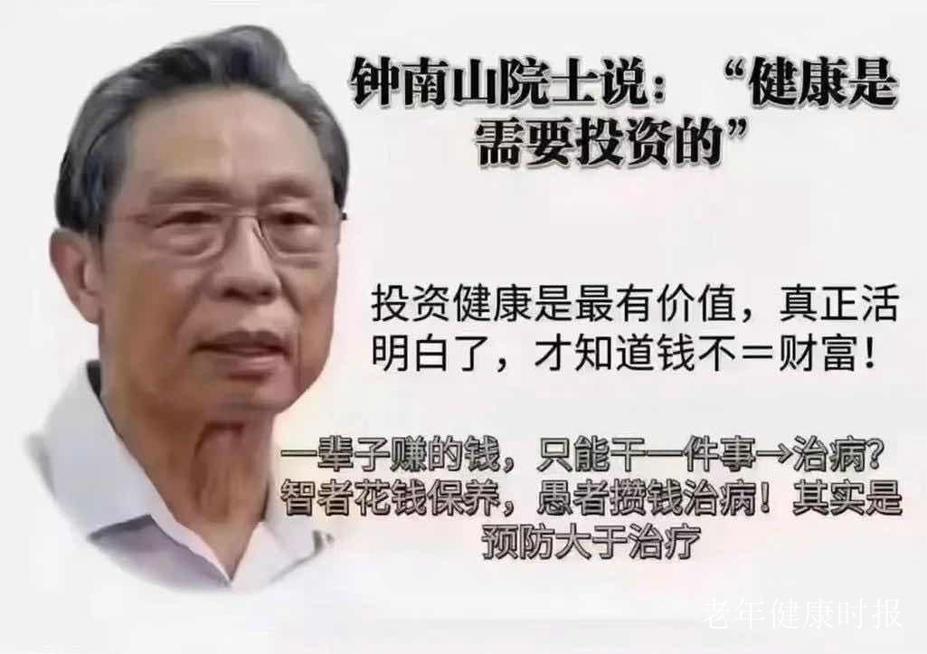 钟南山院士警示:抢救是下策,银发族健康防线应前移 钟南山院士警示:抢救是下策,银发族健康防线应前移
