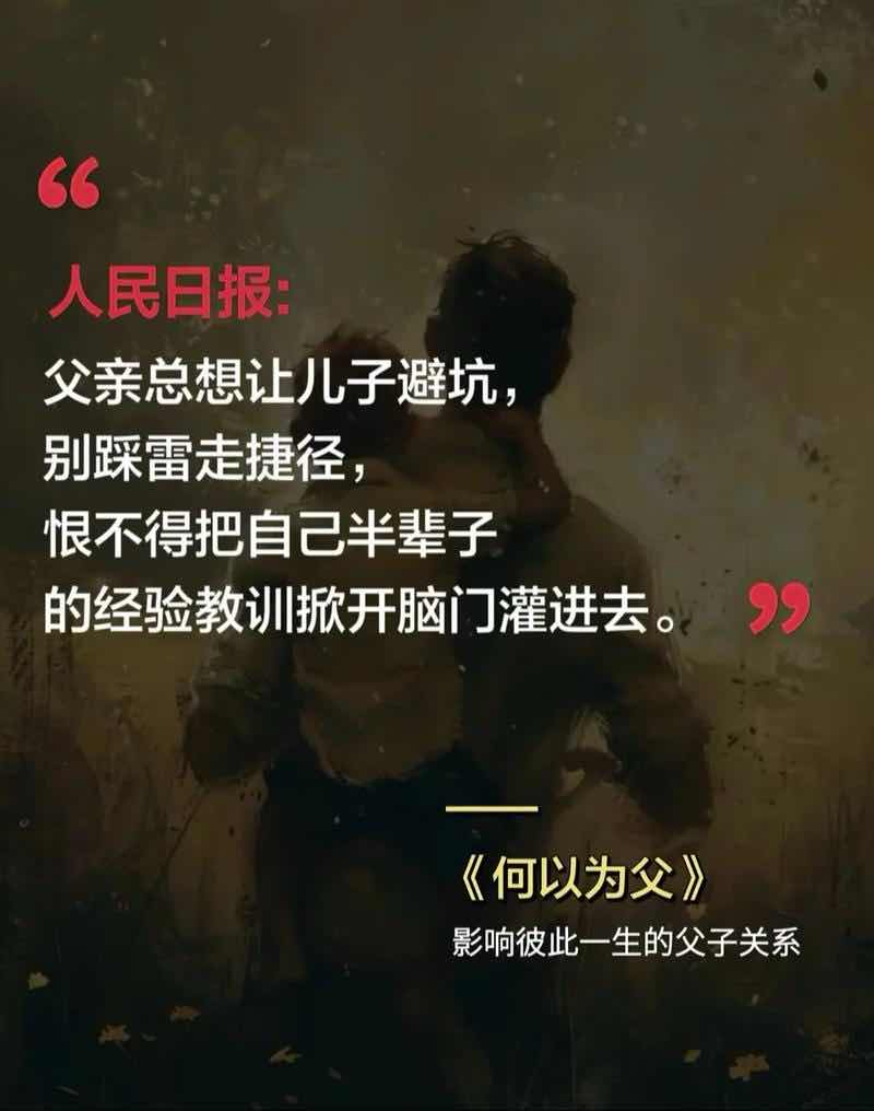 中国式父子:沉默半生,终在岁月里相拥 中国式父子:沉默半生,终在岁月里相拥