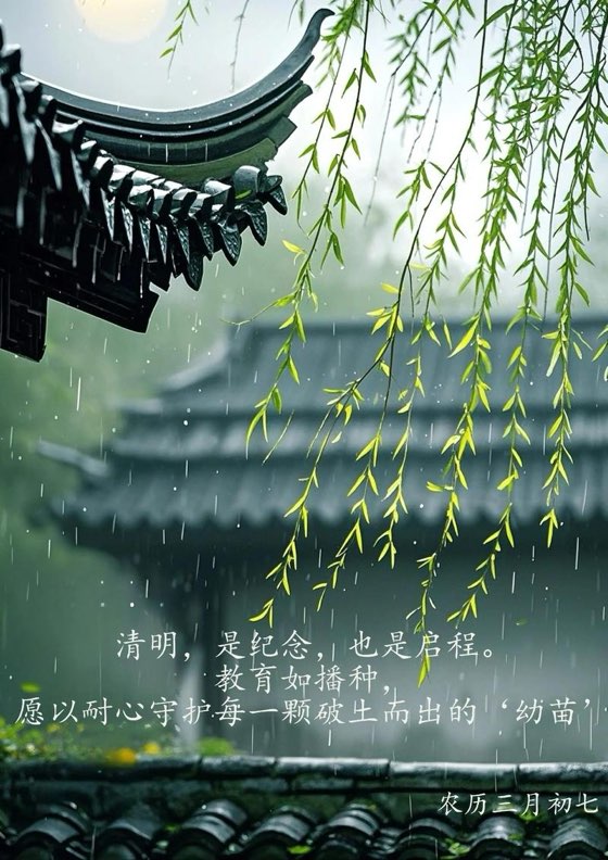 清明寄语:追思寄远情,顺时养天年 清明寄语:追思寄远情,顺时养天年