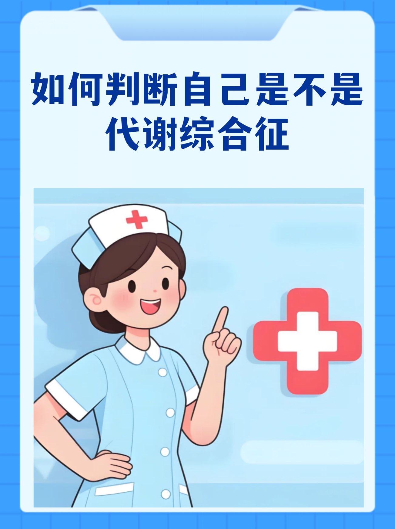 警惕“隐形慢病组合拳”:代谢综合征并非单一疾病 警惕“隐形慢病组合拳”:代谢综合征并非单一疾病